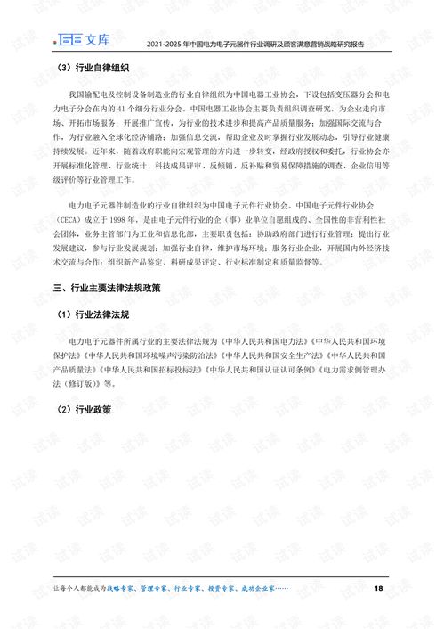 2021-2025年中國(guó)電力電子元器件行業(yè)調(diào)研及精準(zhǔn)營(yíng)銷戰(zhàn)略研究報(bào)告