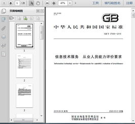 GB/T 37696-2019《信息技術(shù)服務(wù) 從業(yè)人員能力評(píng)價(jià)要求》標(biāo)準(zhǔn)解讀 構(gòu)建專業(yè)化IT服務(wù)人才評(píng)價(jià)體系